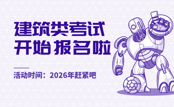 湖南建筑工程咨询工程师在哪里报名，有哪些培训班(湖南建筑咨询工程师报名培训班)