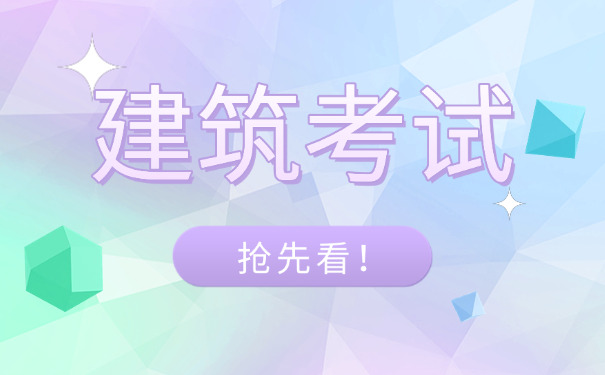 安徽建筑工程咨询工程师报考资格详解(安徽建筑工程师资格报考详解)