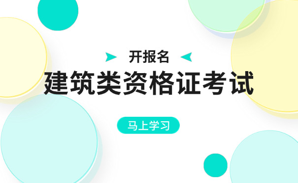 吉林土木建筑总监理工程师考试科目有哪些具体安排(吉林土木建筑总监理工程师考试科目安排)